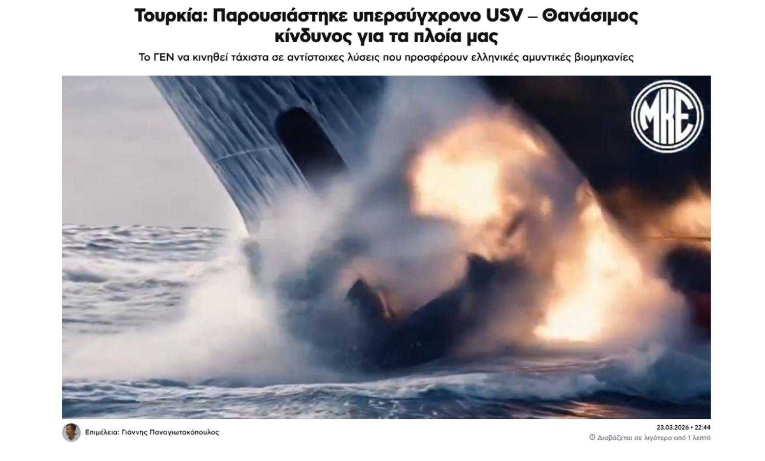 MKE’nin PİRANA deniz aracı Yunan basınında geniş yankı buldu